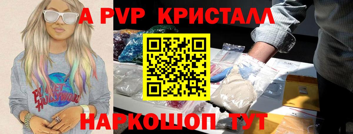 Рубцовск  A-PVP Crystall  Вход с VPN  Альфа ПВП Crystall 