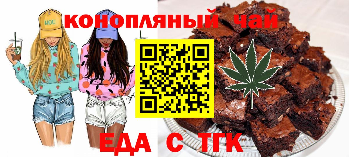 Еда ТГК конопля  Вход с VPN  Рубцовск 