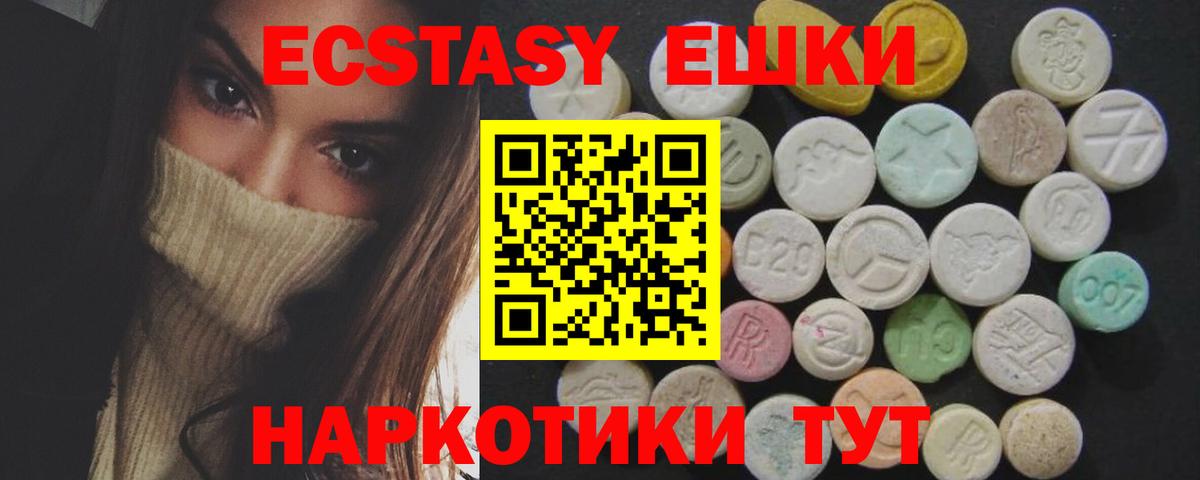 Экстази MDMA Рубцовск