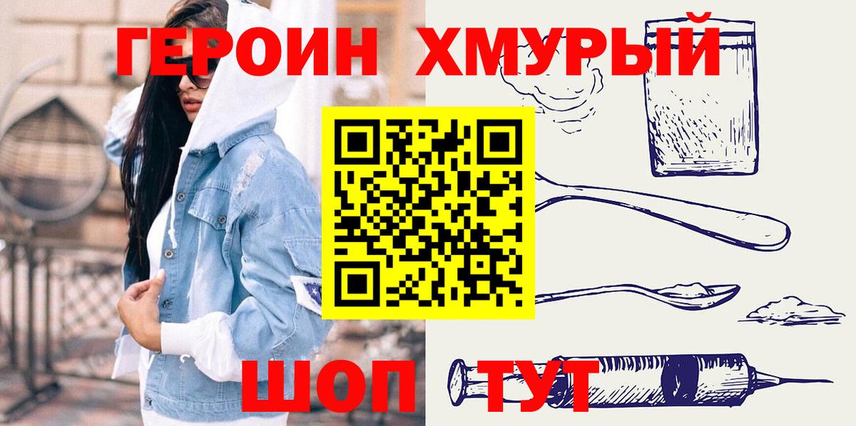 Рубцовск  ГЕРОИН Heroin  Героин  Вход с VPN 