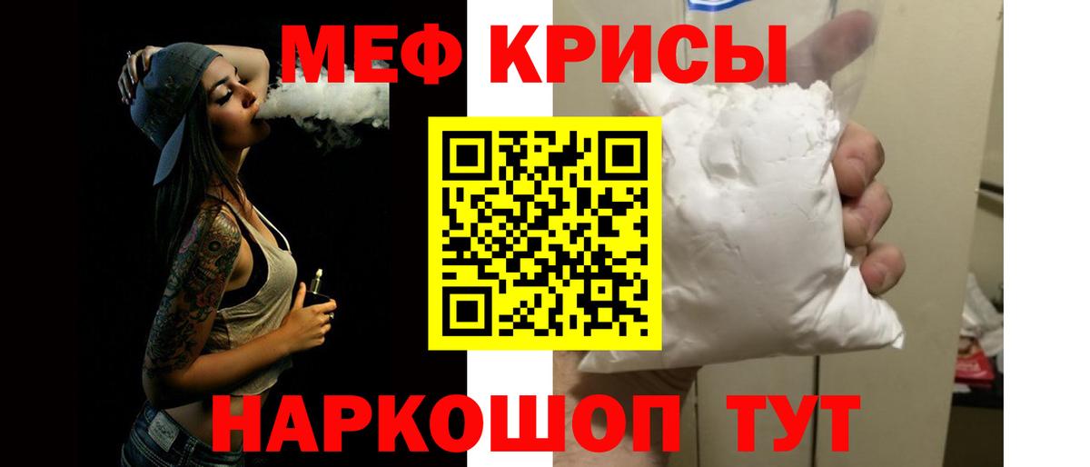 Меф мука  Вход с VPN  Мефедрон  Рубцовск  МЕФ 