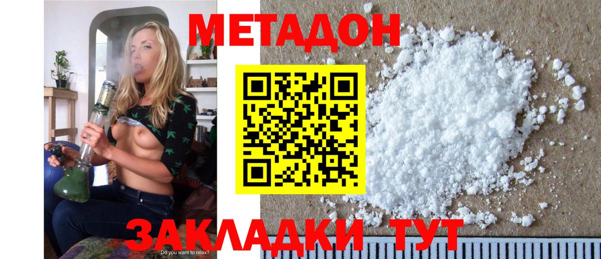 МЕТАДОН белоснежный  Вход с VPN  Метадон кристалл  Рубцовск 