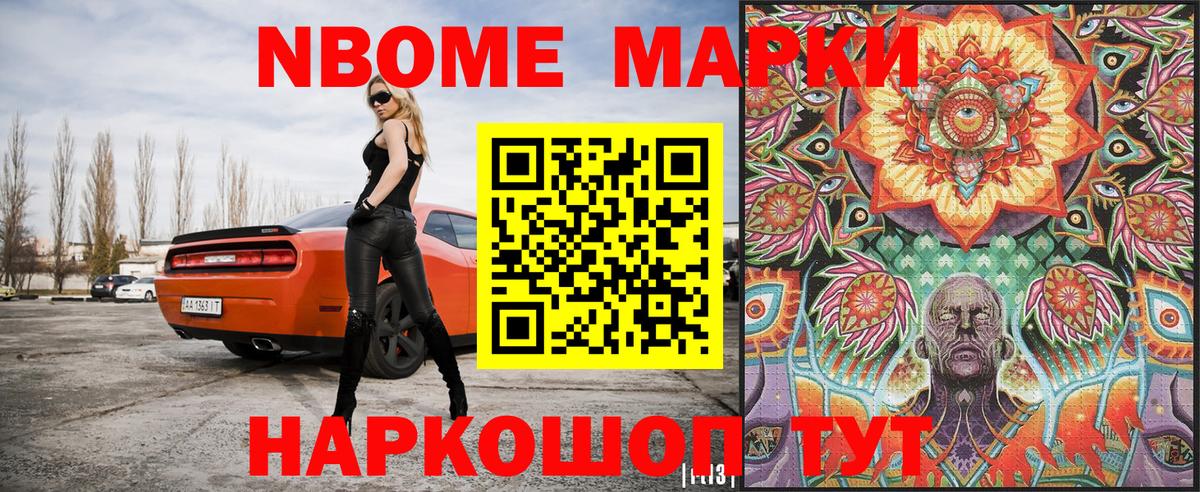 Марки NBOMe 1,8мг  Марки NBOMe 1,8мг  Вход с VPN  купить наркотики сайты  Рубцовск 